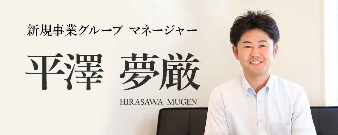平澤 夢厳