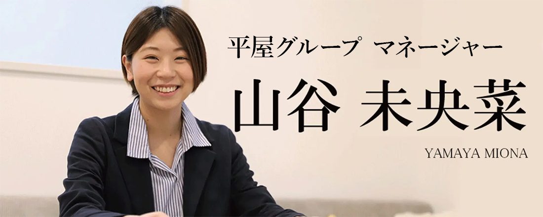 山谷 未央菜