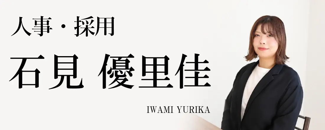 石見 優里佳