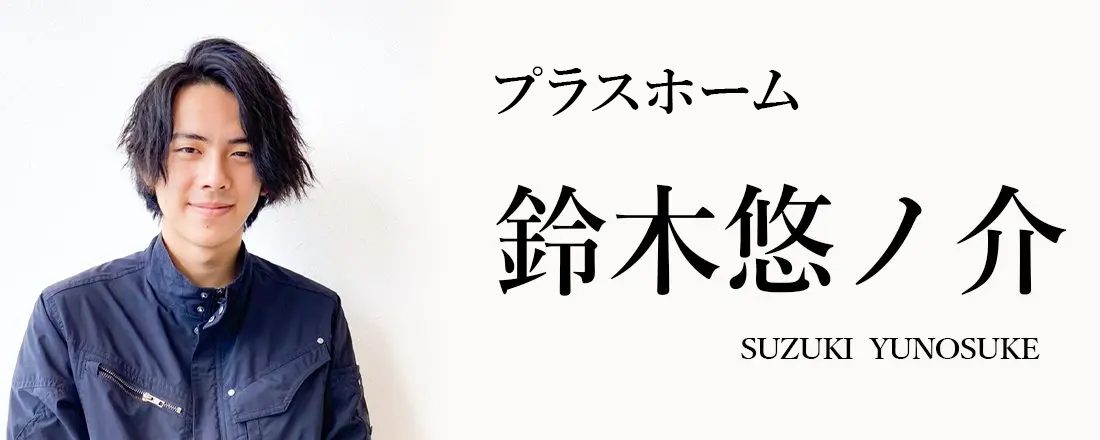 鈴木 悠ノ介