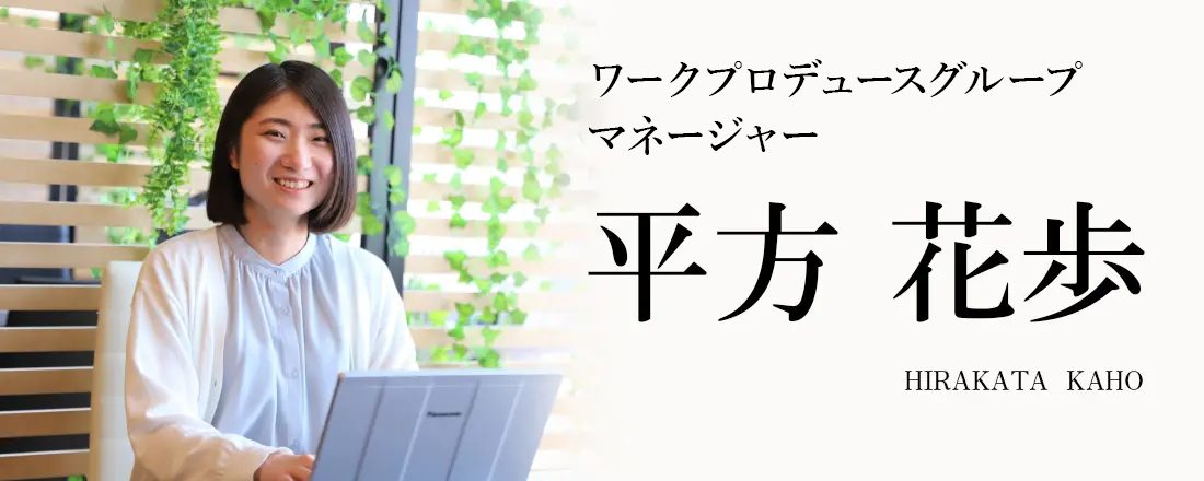 平方 花歩