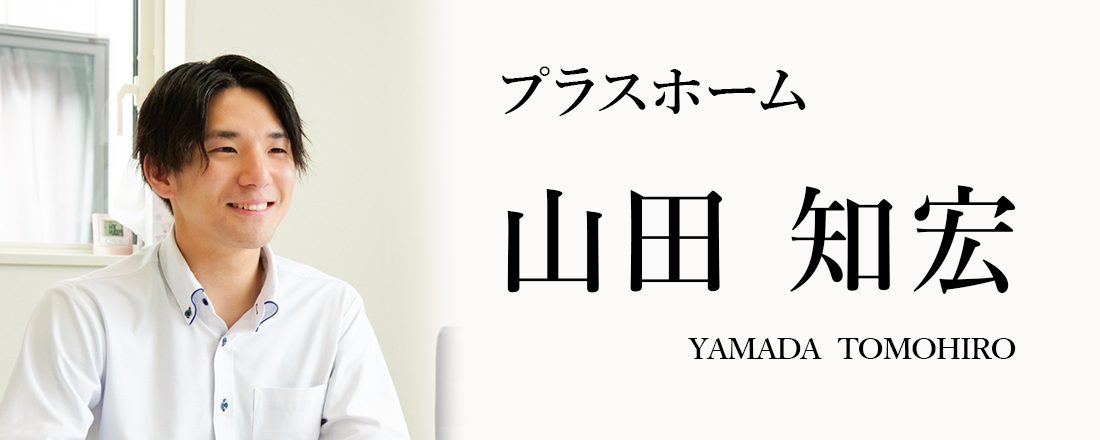 山田 知宏