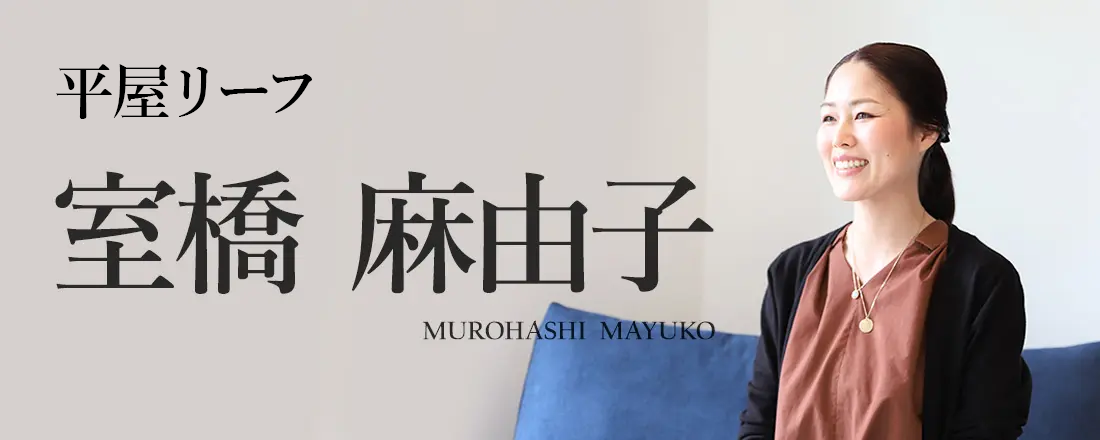 室橋 麻由子