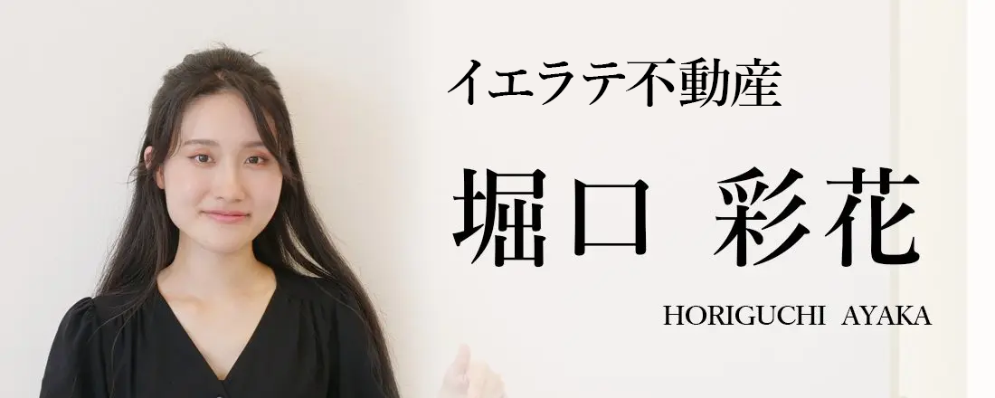 堀口 彩花