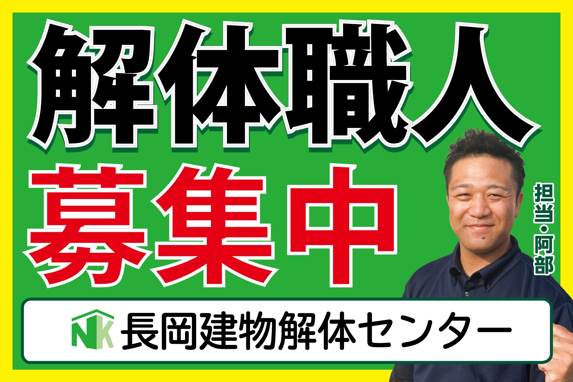 中途採用