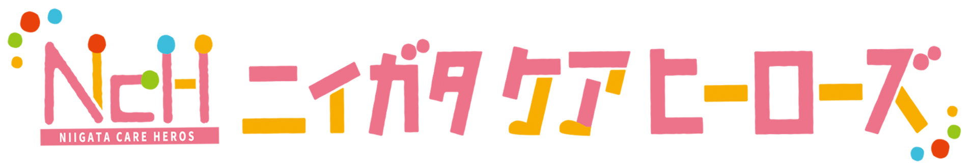ニイガタケアヒーロズ