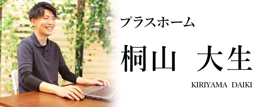 桐山 大生