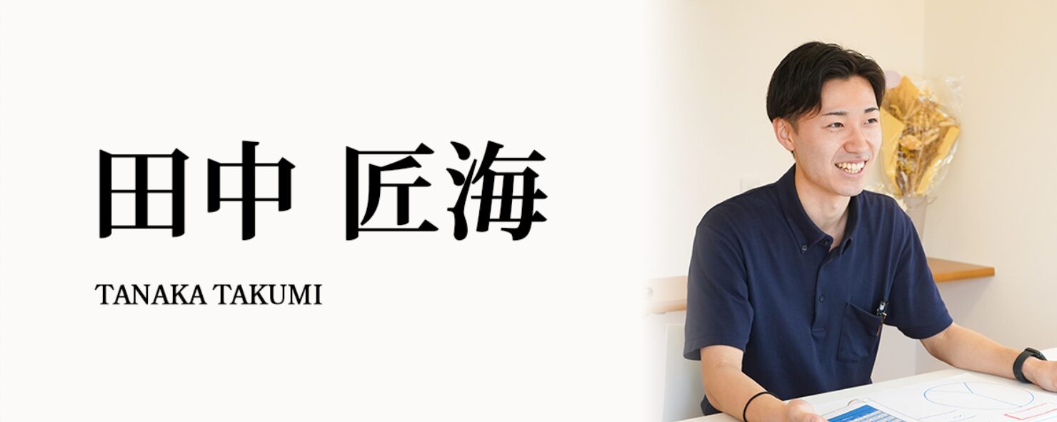田中 匠海
